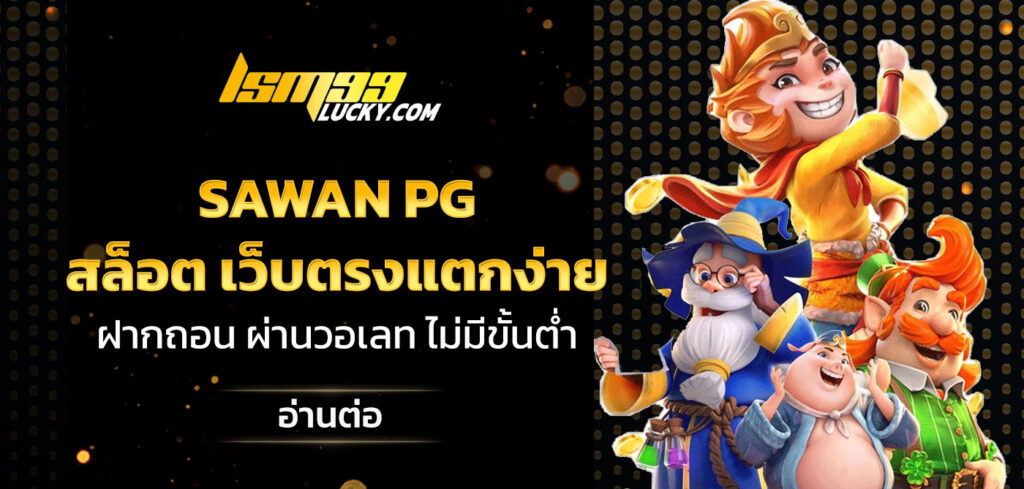 sawan pg