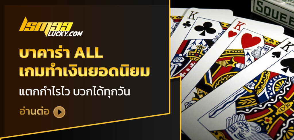 บาคาร่า all