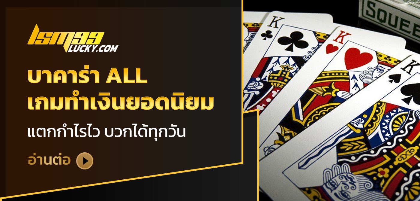 บาคาร่า all