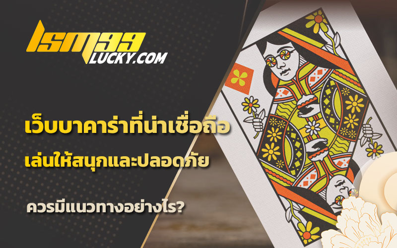 ทางเข้า เว็บ บาคาร่า