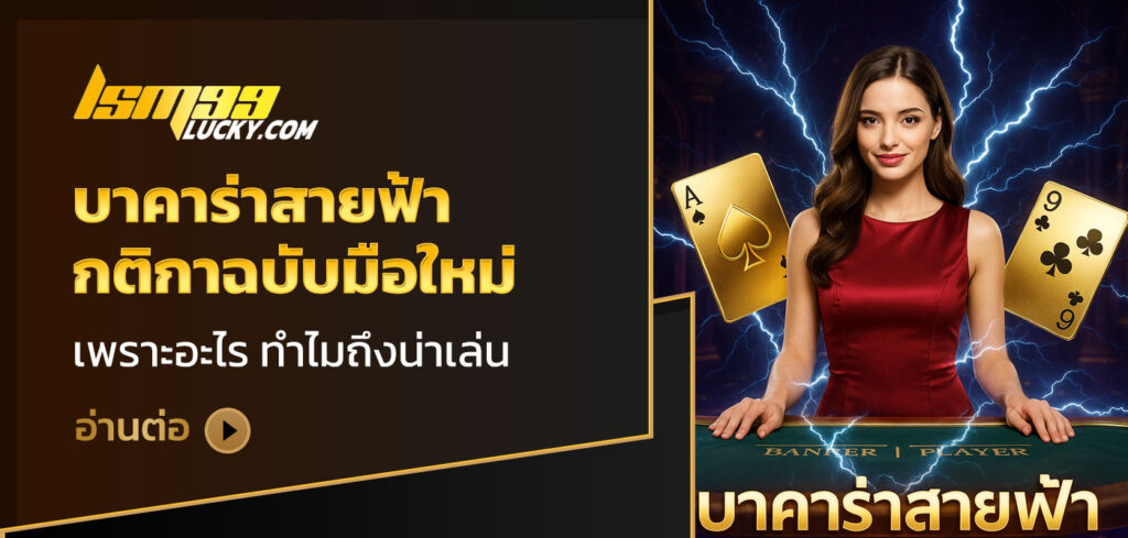 บาคาร่าสายฟ้า