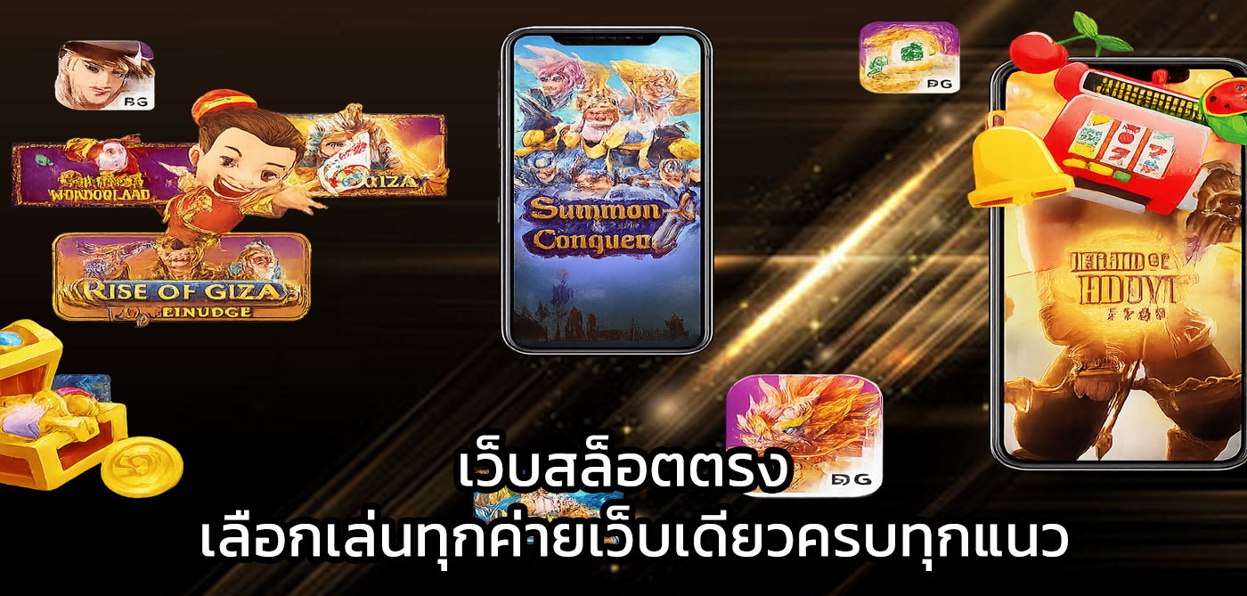 ปั่นสล็อต เว็บตรง