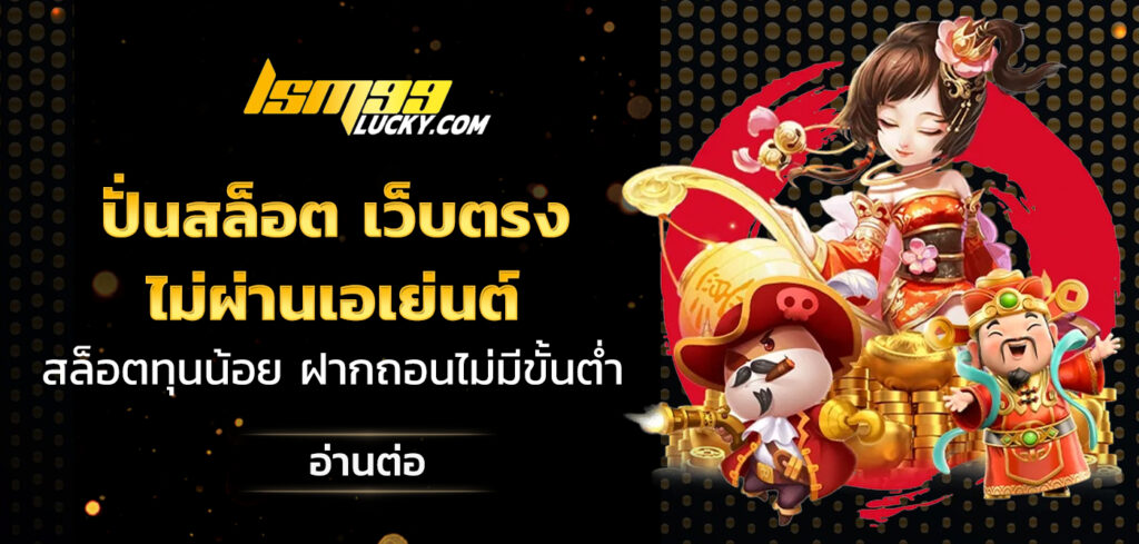 ปั่นสล็อต เว็บตรง