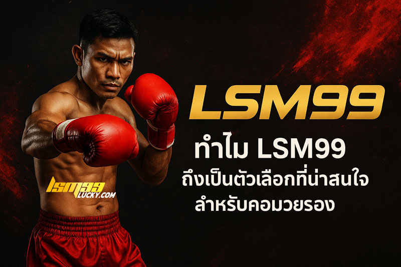ราคามวยสด 
