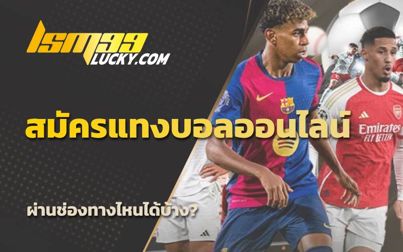 เว็บพนันบอลดีที่สุด