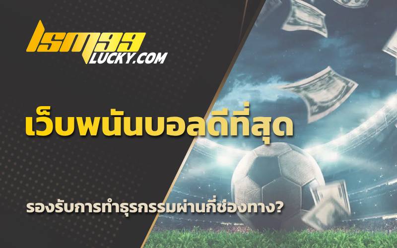 แทงบอลออนไลน์