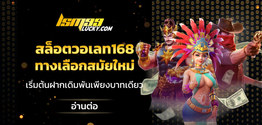 สล็อตวอเลท168