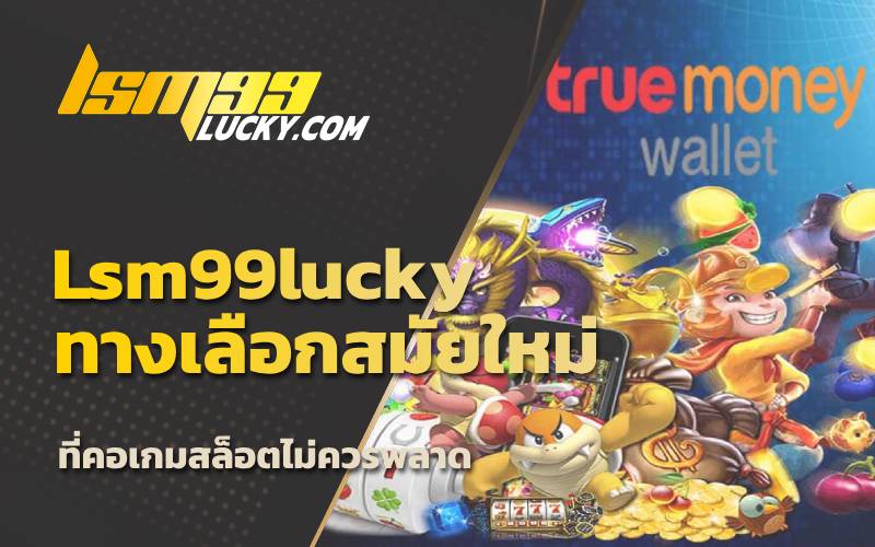 เกมส์สล็อต
