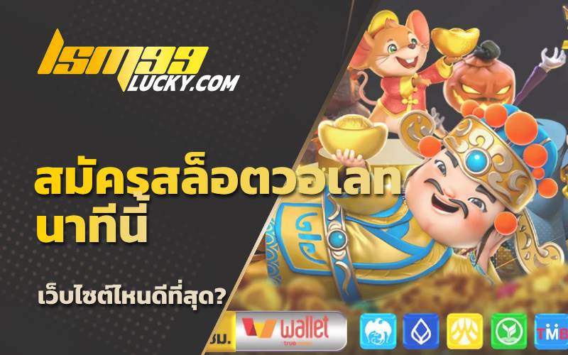 เว็บสล็อต