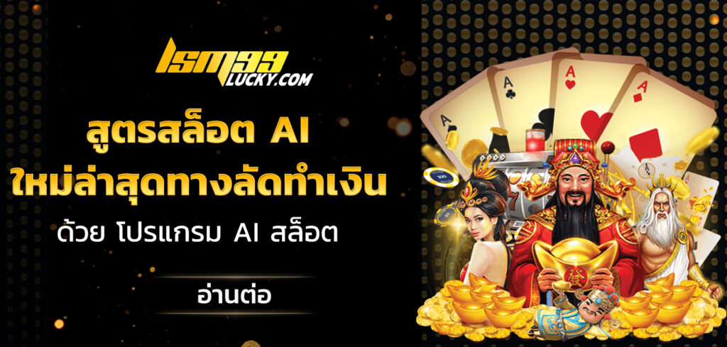 สูตรสล็อต ai