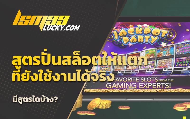 สูตรสล็อตฟรีทุกค่าย