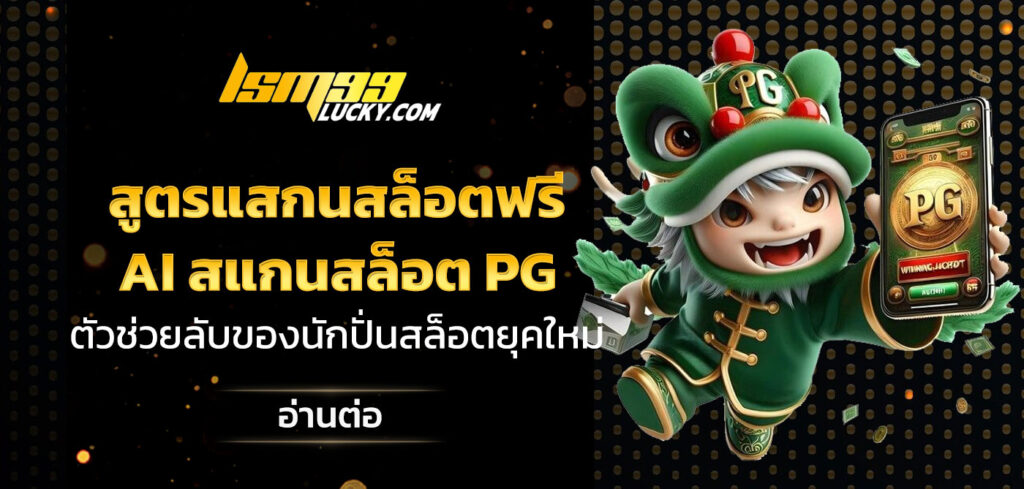 สูตรแสกนสล็อตฟรี
