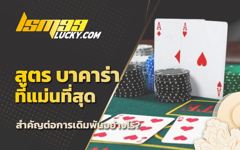เว็บเล่นบาคาร่า