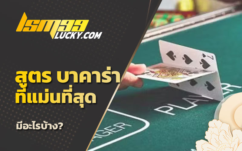 บาคาร่า 168 เว็บตรง