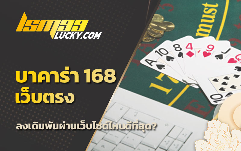 สูตรบาคาร่า