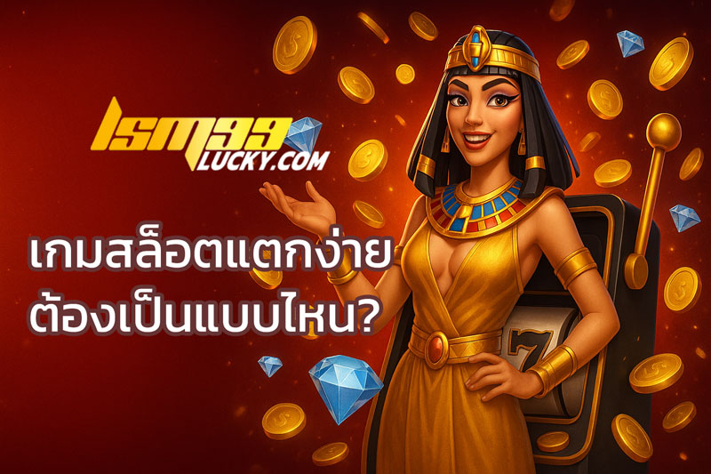 เว็บสล็อตใหม่ล่าสุดเว็บตรงแตกง่าย 