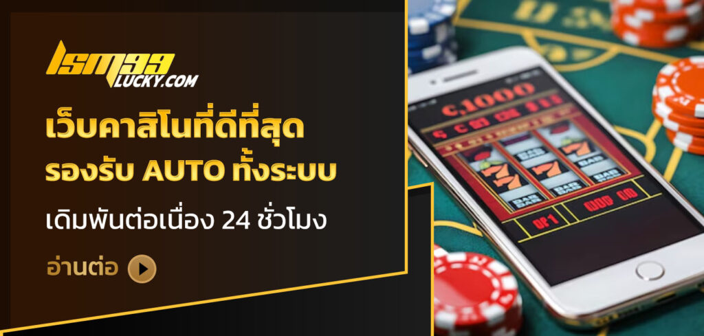 คาสิโนเว็บตรง