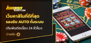 คาสิโนเว็บตรง