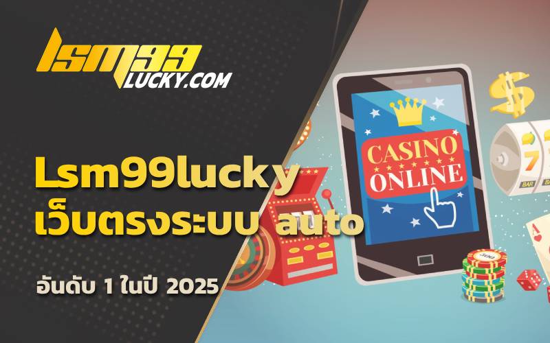 เกมพนันออนไลน์