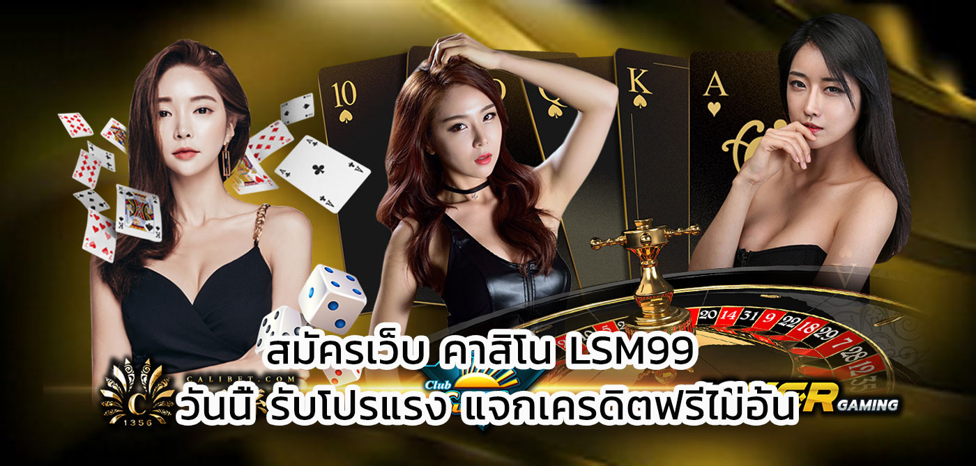 สมัครเว็บ คาสิโน