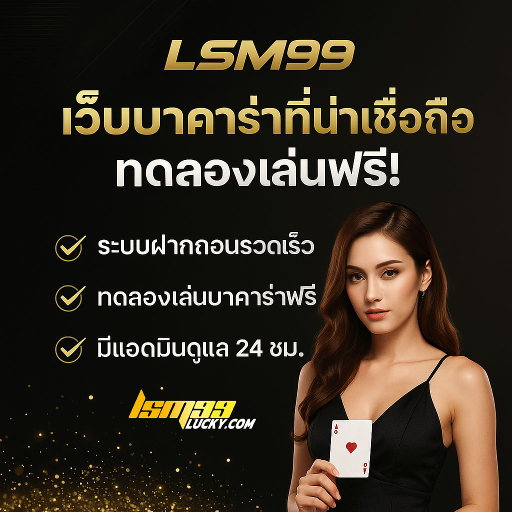 เว็บบาคาร่าที่น่าเชื่อถือ