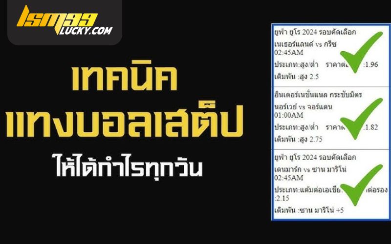 แทงบอลสเต็ป