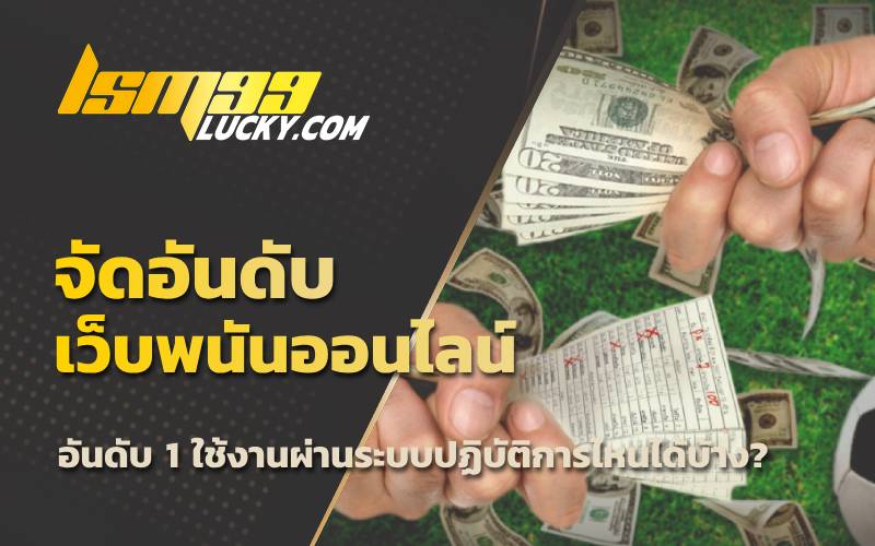 พนันบอล
