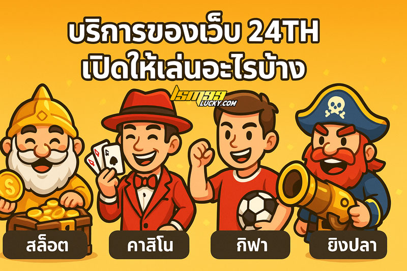 24th สล็อต