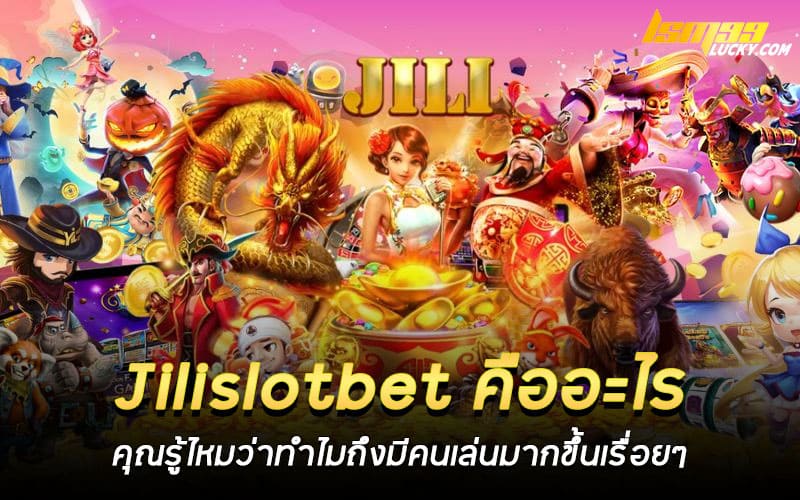Jilislotbet คืออะไร