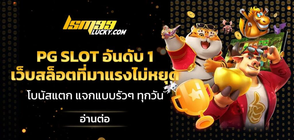 pg slot อันดับ 1