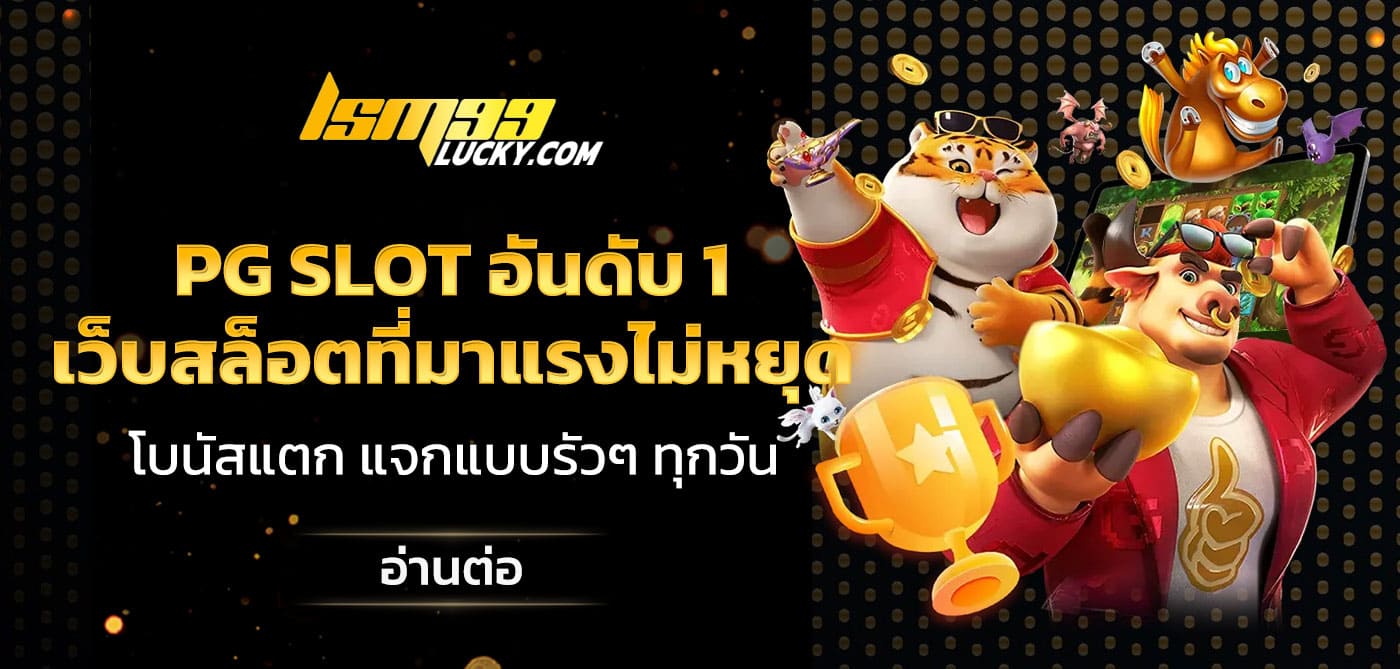 pg slot อันดับ 1