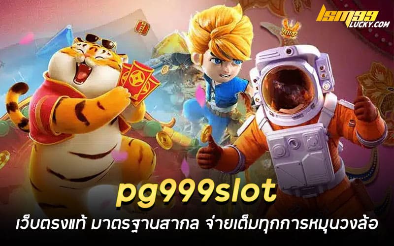 pg999slot เว็บตรงแท้