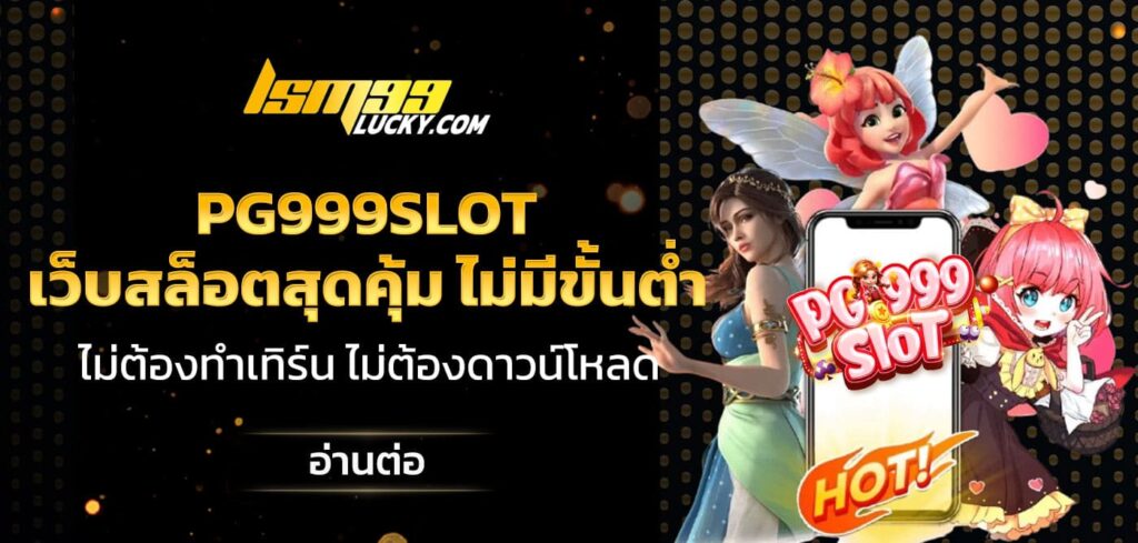 pg999slot