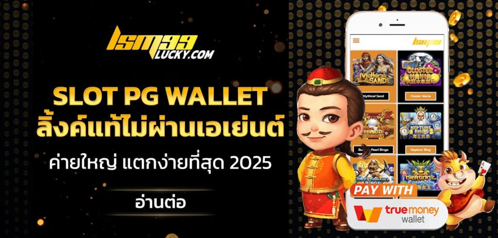slot pg wallet