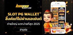 slot pg wallet