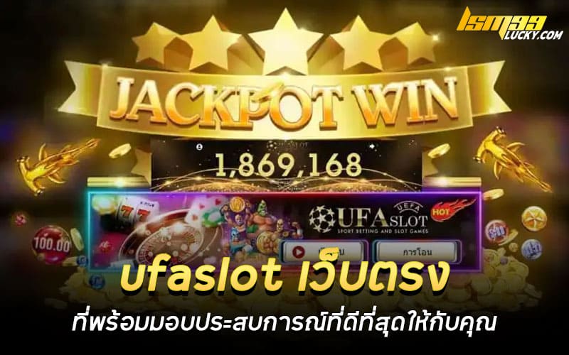 ufaslot เว็บตรง