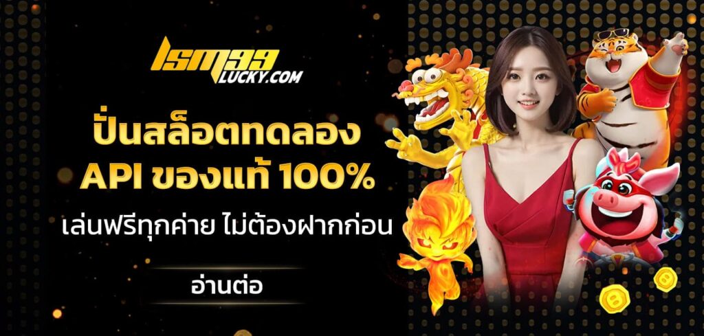 ปั่นสล็อตทดลอง