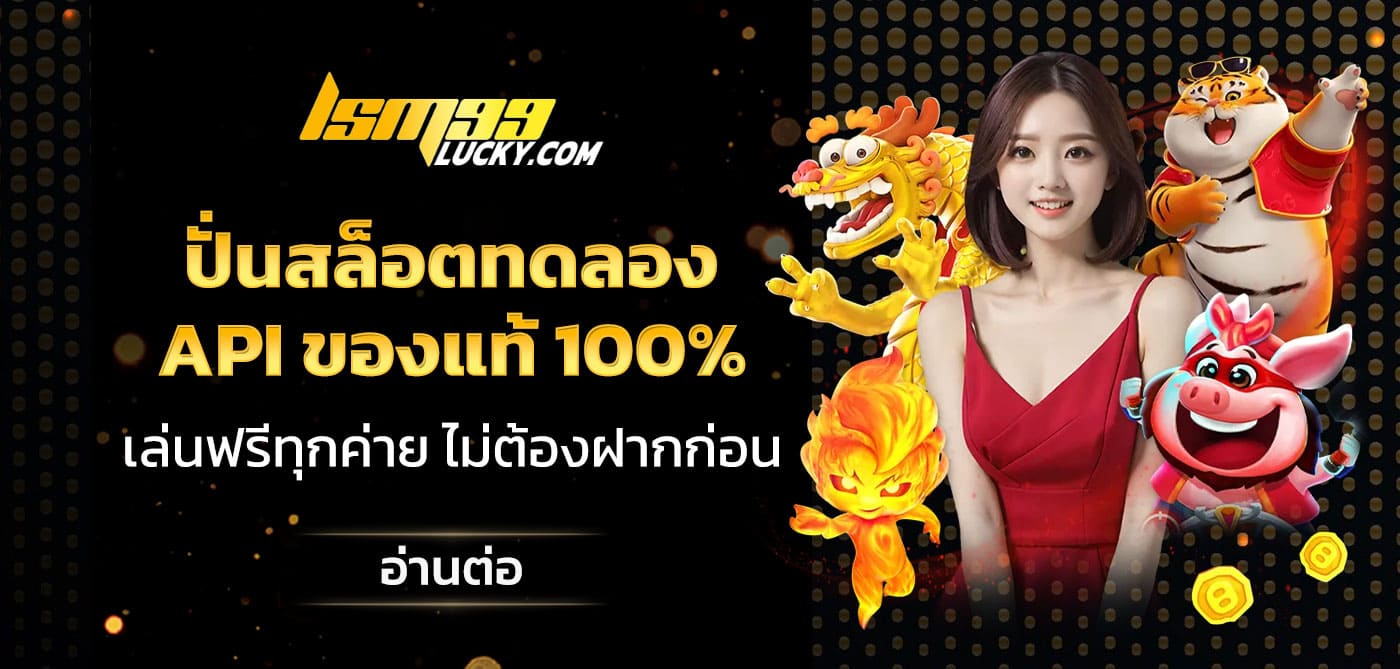 ปั่นสล็อตทดลอง