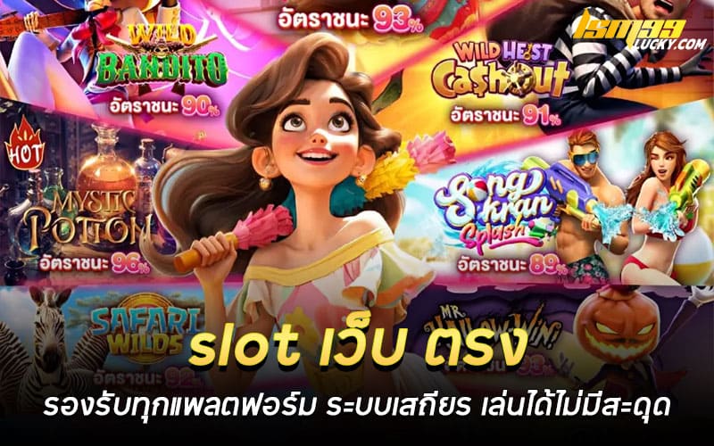 slot เว็บ ตรง
