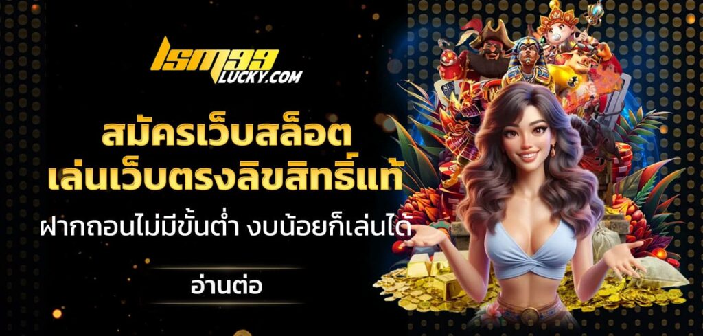 สมัครเว็บสล็อต