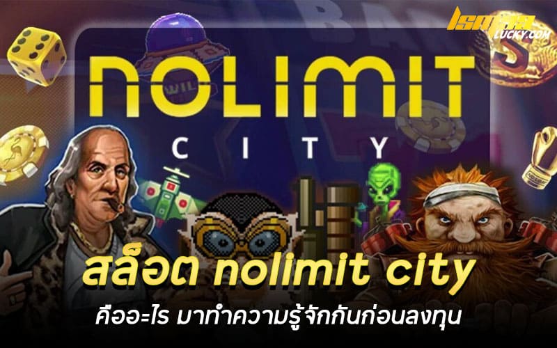 สล็อต nolimit city คืออะไร