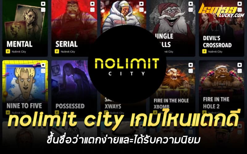 nolimit city เกมไหนแตกดี