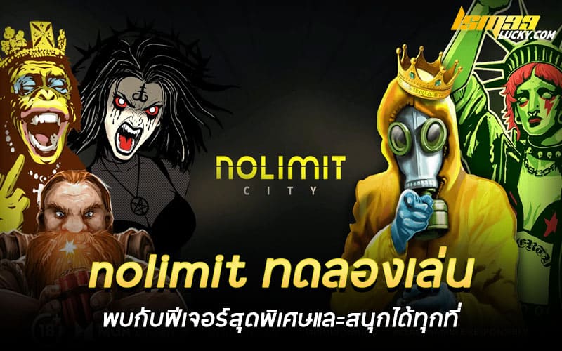 nolimit ทดลองเล่น