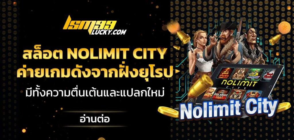 สล็อต nolimit city