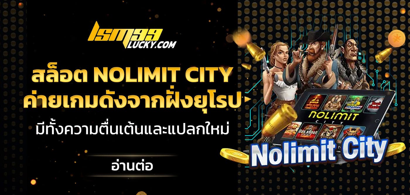 สล็อต nolimit city