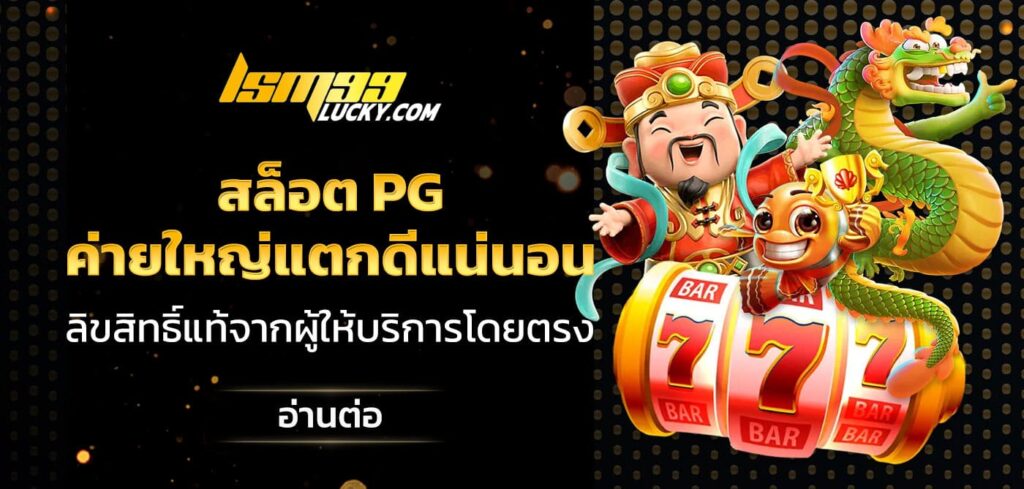 สล็อต pg
