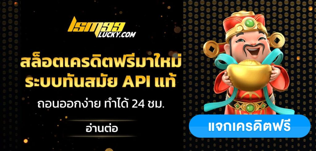 สล็อตเครดิตฟรีมาใหม่