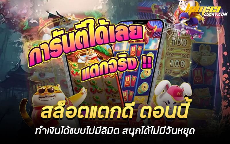 สล็อตแตกดี ตอนนี้