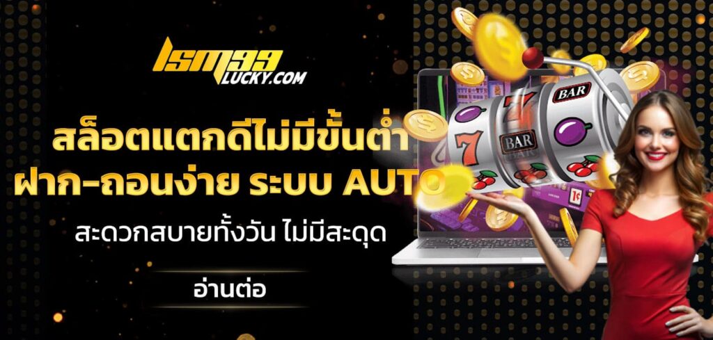 สล็อตแตกดีไม่มีขั้นต่ำ