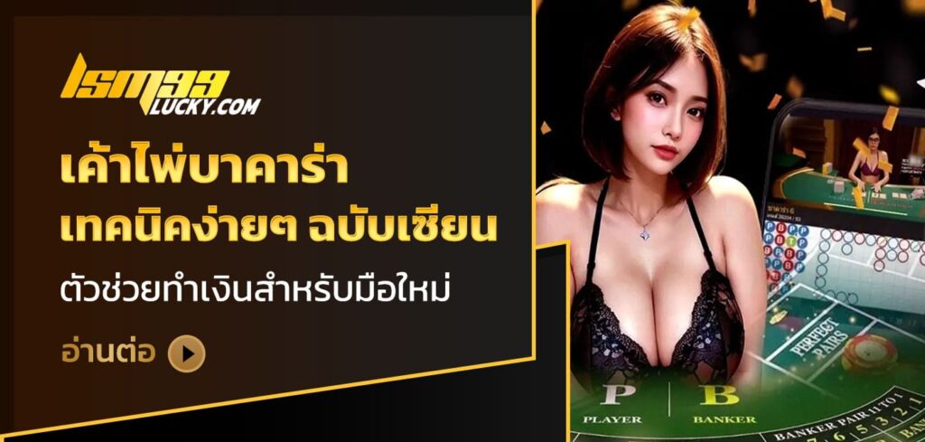 เค้าไพ่บาคาร่า